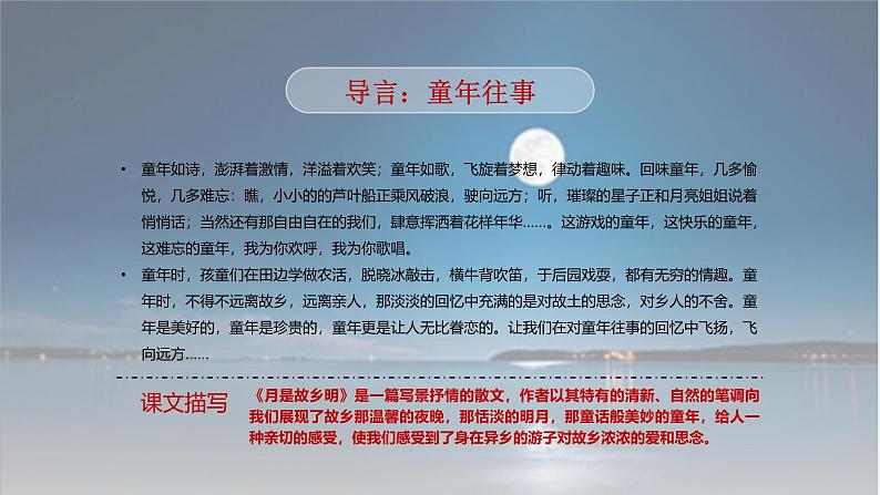 月是故乡明(含课堂练习、课外习题)第3页