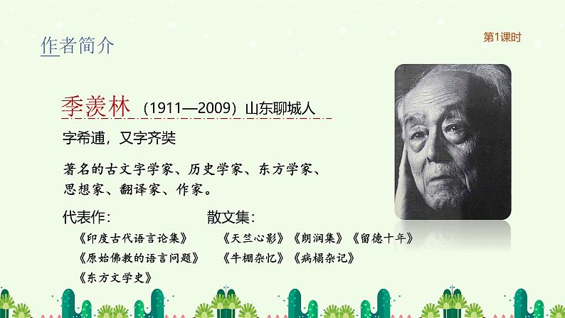 月是故乡明(含课堂练习、课外习题)第6页