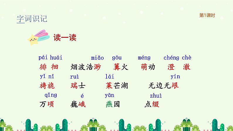 月是故乡明(含课堂练习、课外习题)第7页