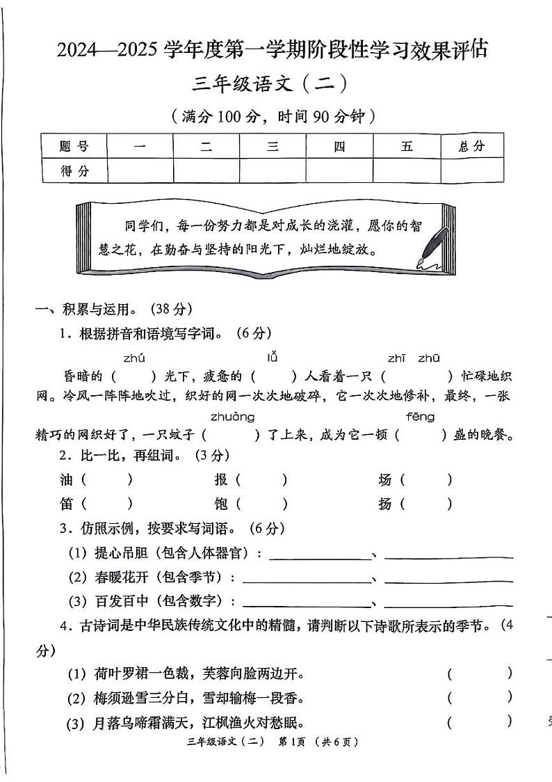 甘肃省陇南市礼县2024-2025学年三年级上学期期中语文试题第1页