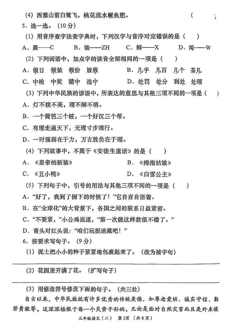 甘肃省陇南市礼县2024-2025学年三年级上学期期中语文试题第2页