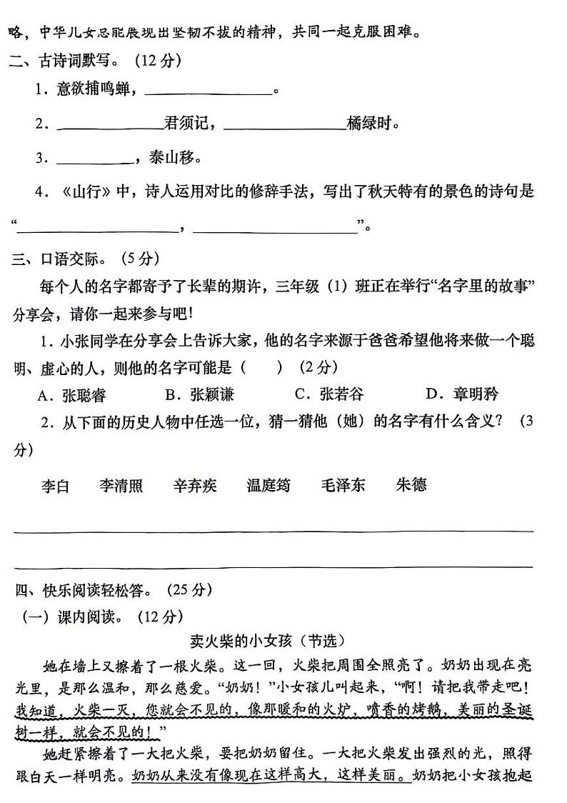 甘肃省陇南市礼县2024-2025学年三年级上学期期中语文试题第3页