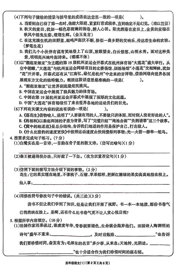 河南省南阳市唐河县多校2024-2025学年五年级上学期期中语文试题02