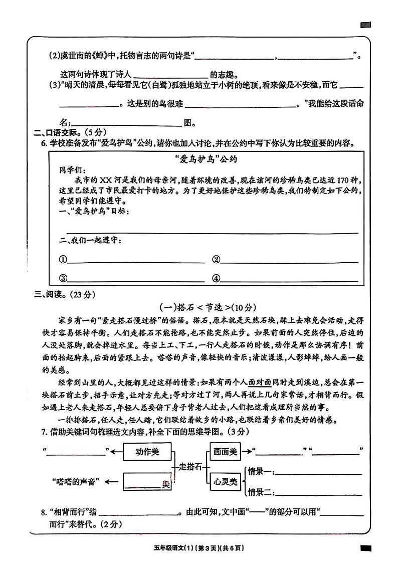 河南省南阳市唐河县多校2024-2025学年五年级上学期期中语文试题03