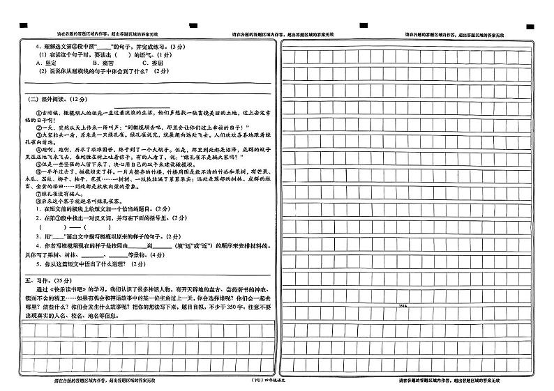 甘肃省兰州市永登县2024-2025学年四年级上学期期中考试语文试卷第2页