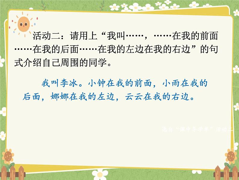 2024秋统编版语文一年级上册 6 影子课件第7页