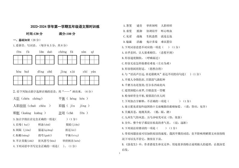 2023年鄂尔多斯五年级语文期中真题第1页