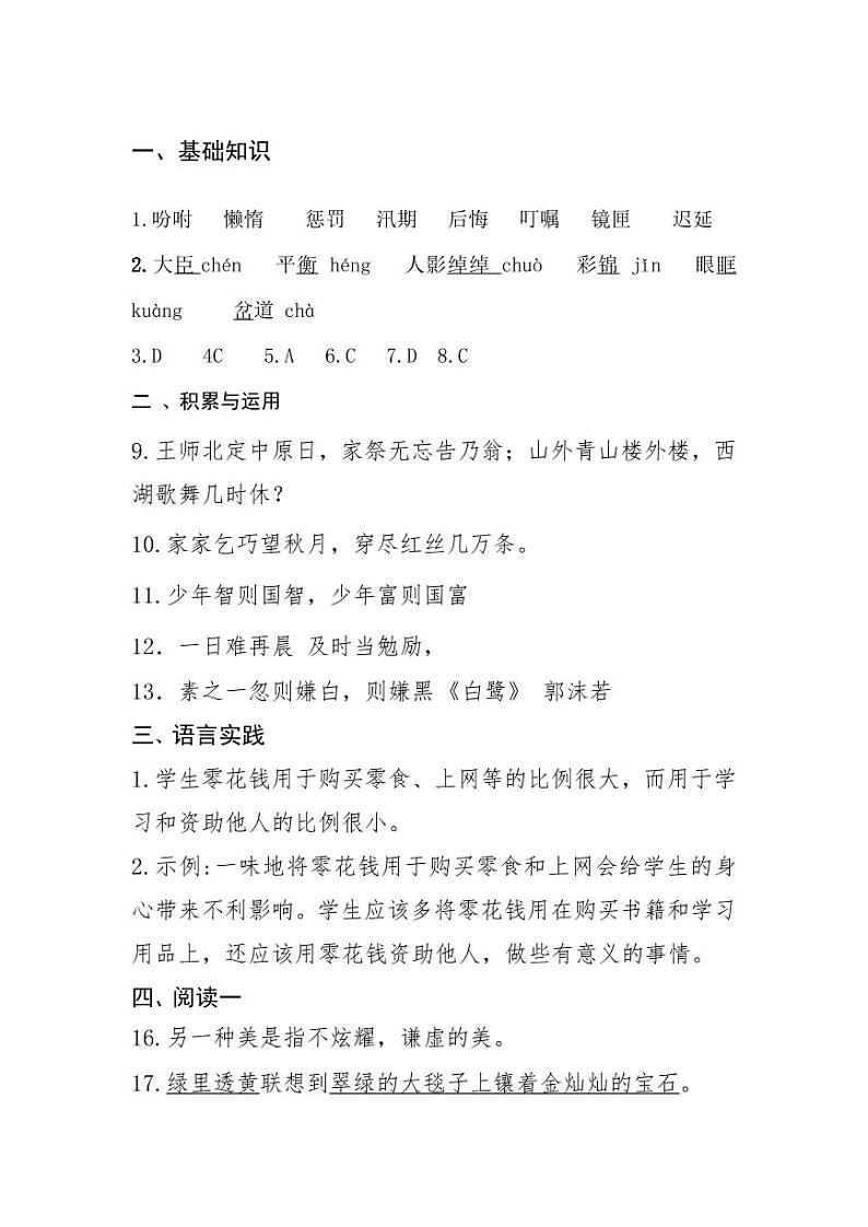 2023年鄂尔多斯五年级语文期中真题参考答案第1页