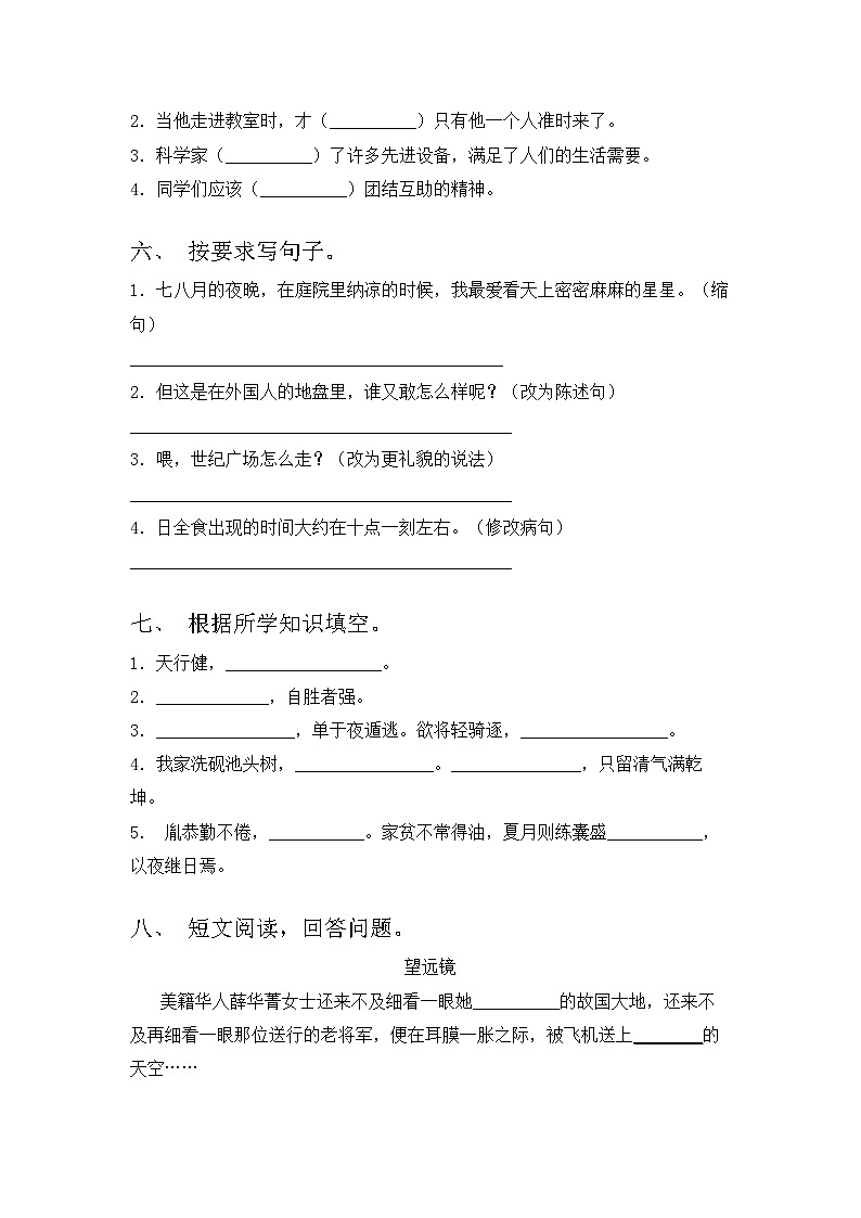 第一次月考(试题)-2024-2025学年四年级语文上册统编版02