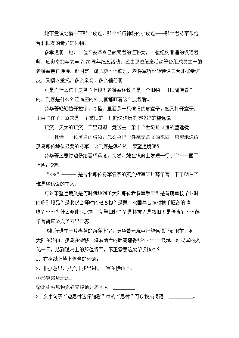 第一次月考(试题)-2024-2025学年四年级语文上册统编版03