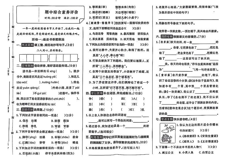 山东省青岛市李沧区多校2024-2025学年三年级上学期期中语文试题第1页