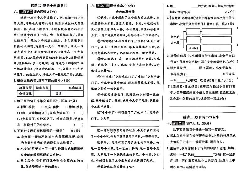 山东省青岛市李沧区多校2024-2025学年三年级上学期期中语文试题第2页