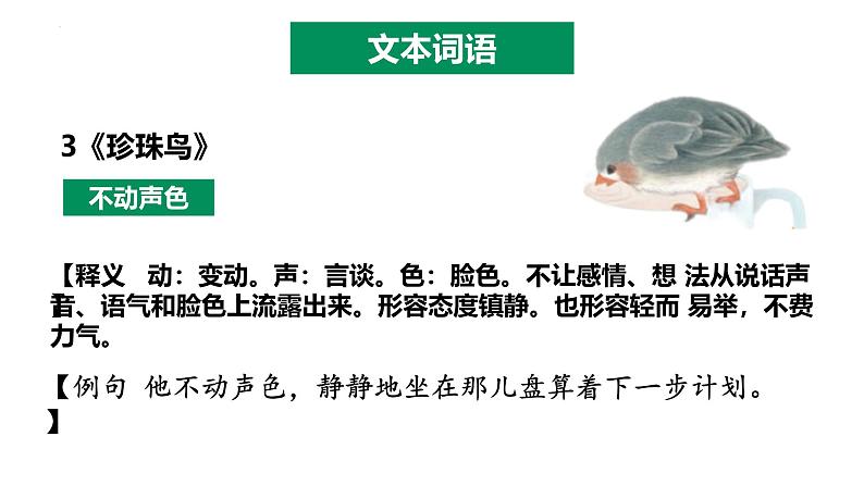 五年级语文上册 第一单元复习 (课件)2024-2025学年第一学期期中期末复习系列(统编版)第6页