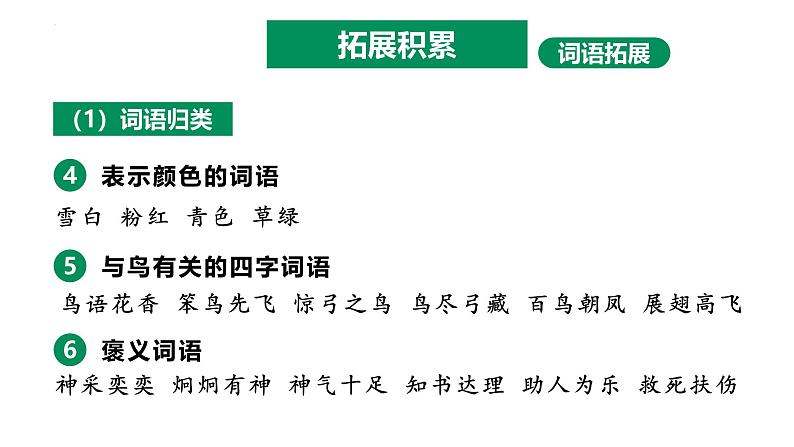 五年级语文上册 第一单元复习 (课件)2024-2025学年第一学期期中期末复习系列(统编版)第8页