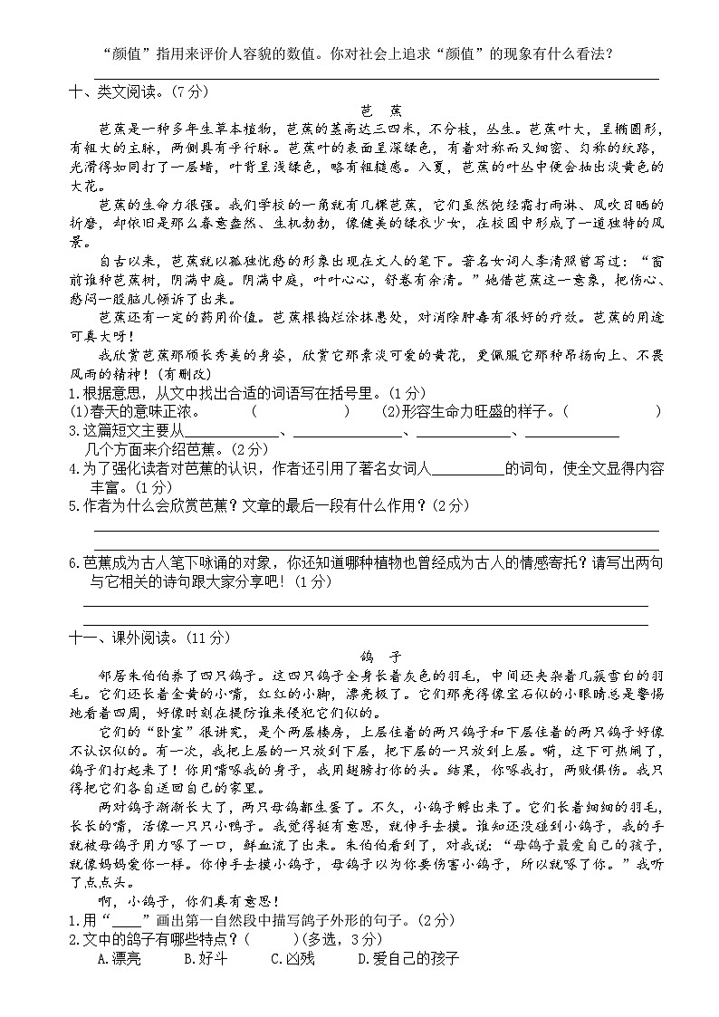 五年级语文上册 第一单元 测试(原卷+答案)2024-2025学年第一学期期中期末复习系列(统编版)02
