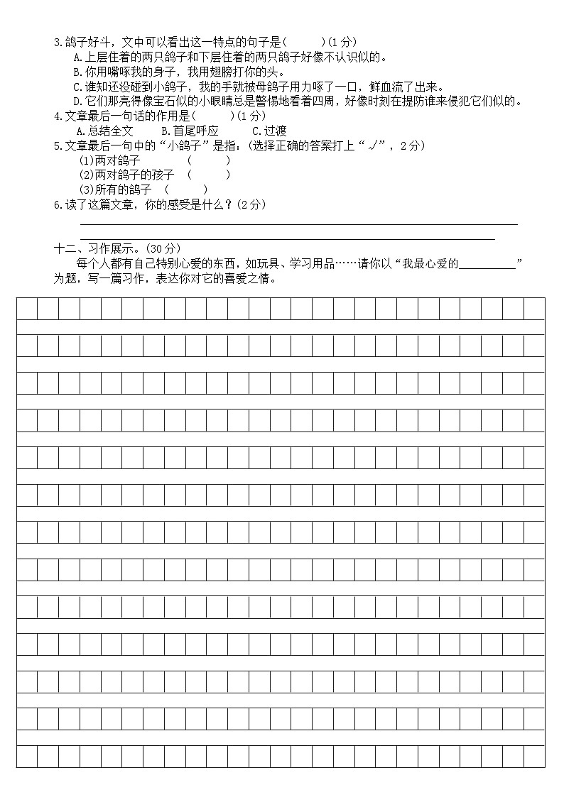 五年级语文上册 第一单元 测试(原卷+答案)2024-2025学年第一学期期中期末复习系列(统编版)03