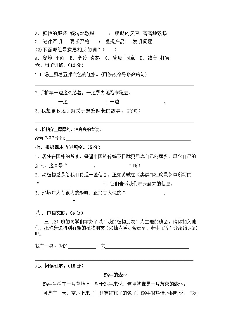 期中检测卷(试题)-2024-2025学年统编版语文三年级上册第2页