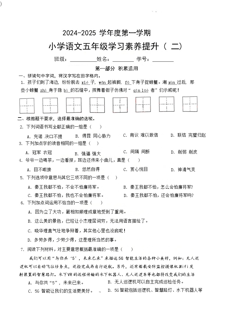 广东省珠海市2024-2025学年五年级上学期月考语文试卷