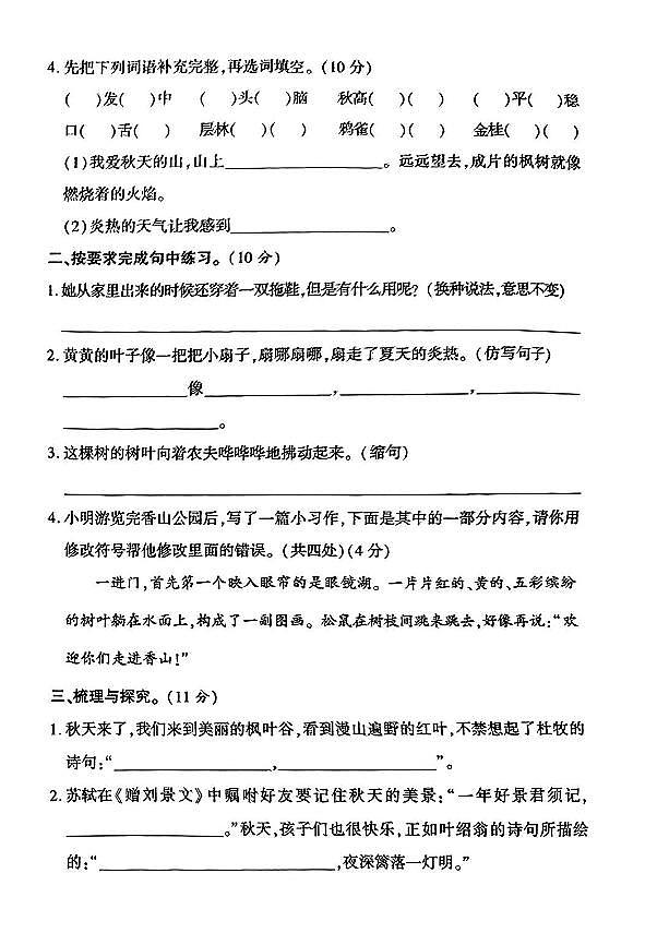 河南省商丘市多校2024-2025学年三年级上学期期中测试语文试卷第2页
