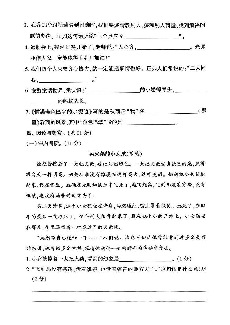 河南省商丘市多校2024-2025学年三年级上学期期中测试语文试卷第3页