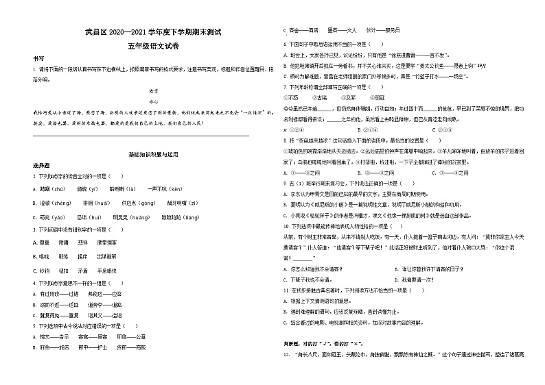 湖北省武汉市武昌区2020-2021学年五年级下学期期末语文真题试卷第1页