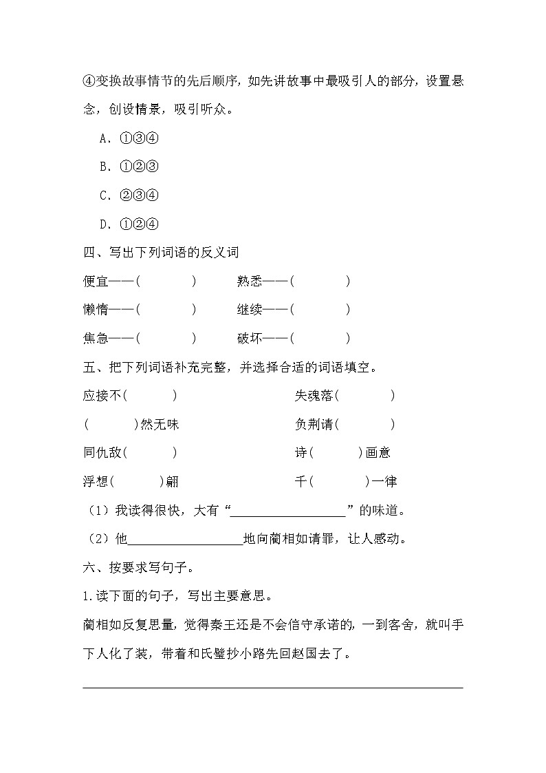 期中模拟卷-2024-2025学年统编版语文五年级上册第2页