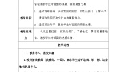 语文一年级上册（2024）2 我爱我们的祖国教学设计