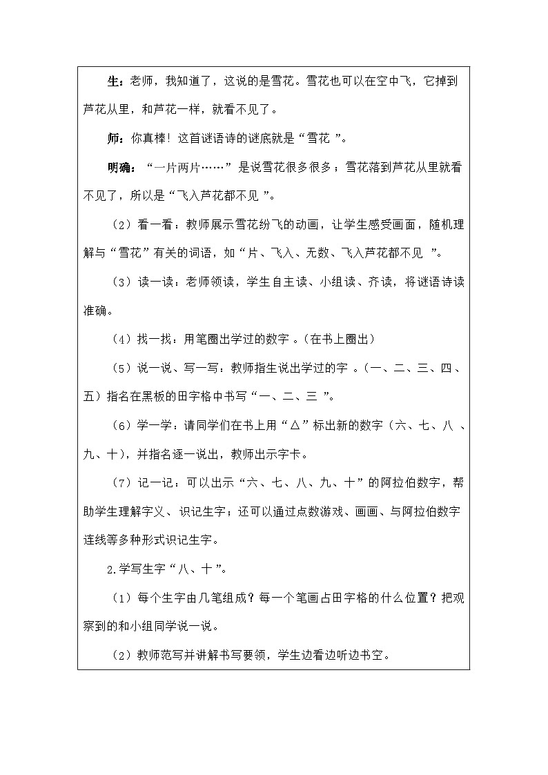 语文统编版(2024)一年级上册语文园地一 教案第3页