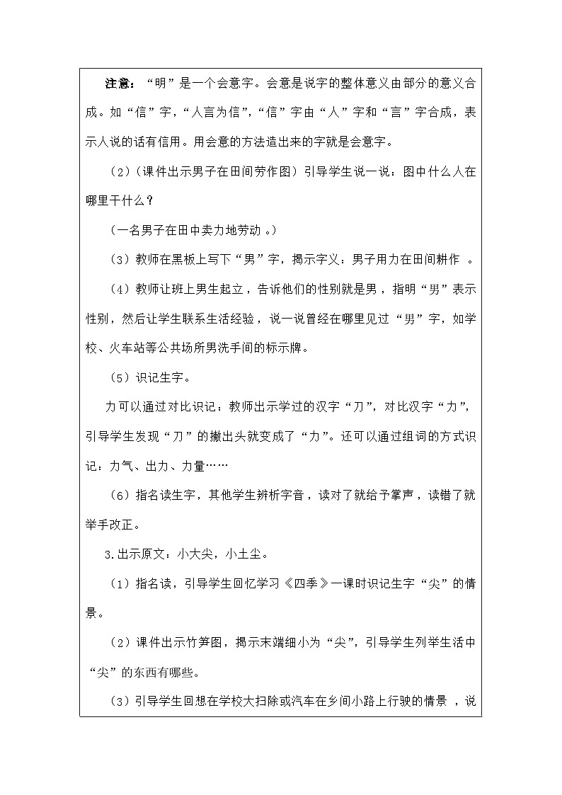 语文统编版(2024)一年级上册识字6日月明 教案第3页