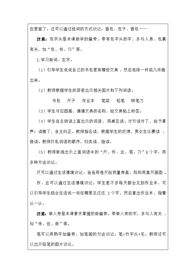语文统编版(2024)一年级上册识字7小书包 教案第3页