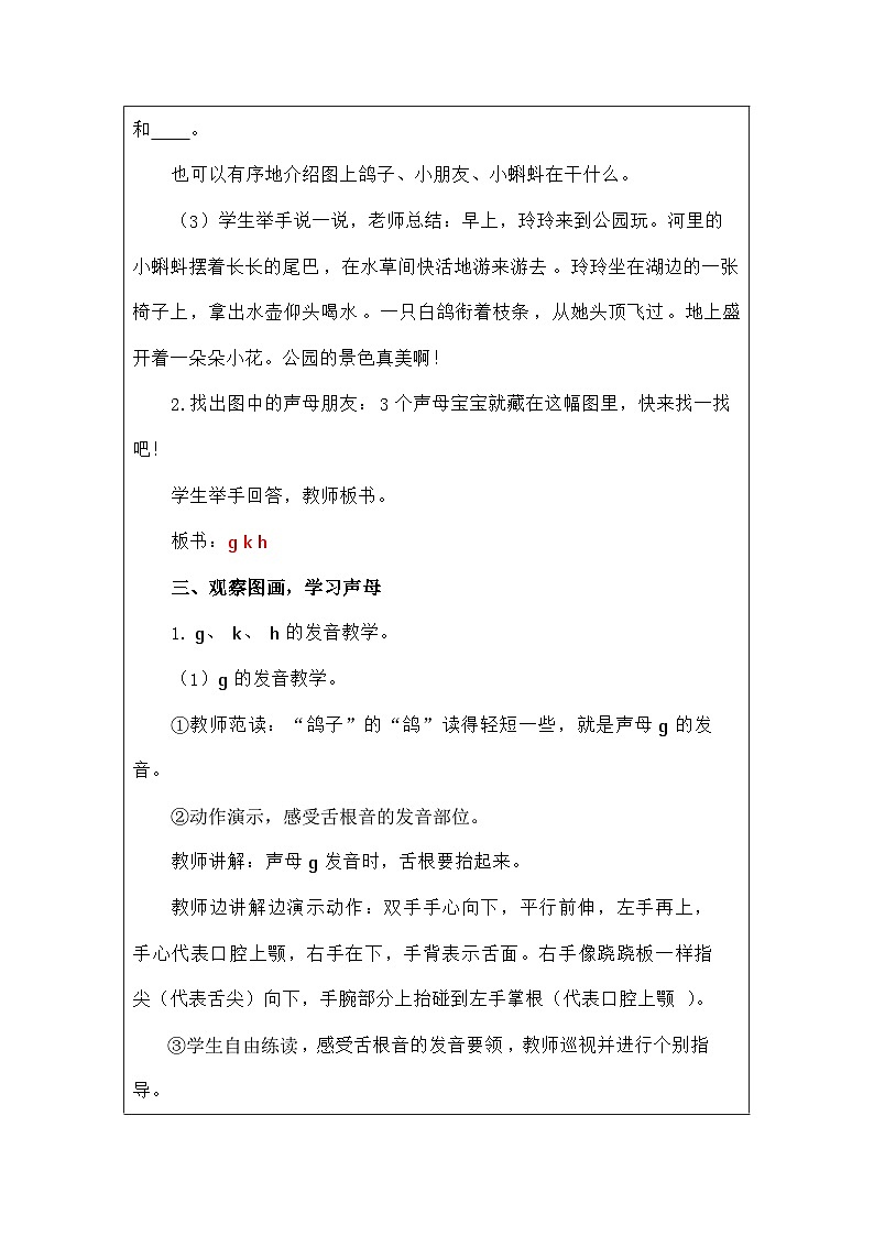 语文统编版(2024)一年级上册拼音5gkh 教案第3页