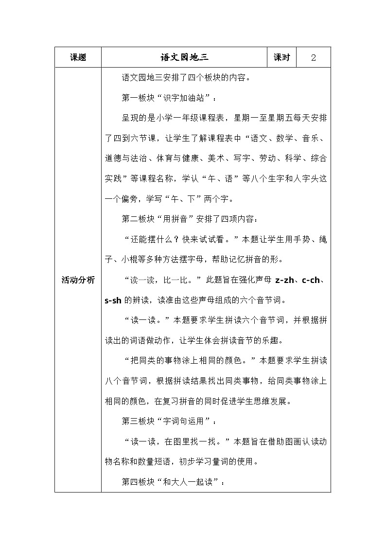 语文统编版(2024)一年级上册语文园地三 教案第1页
