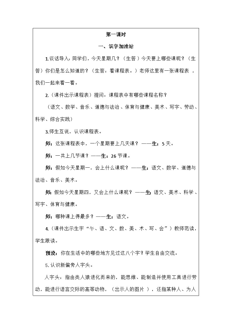 语文统编版(2024)一年级上册语文园地三 教案第3页