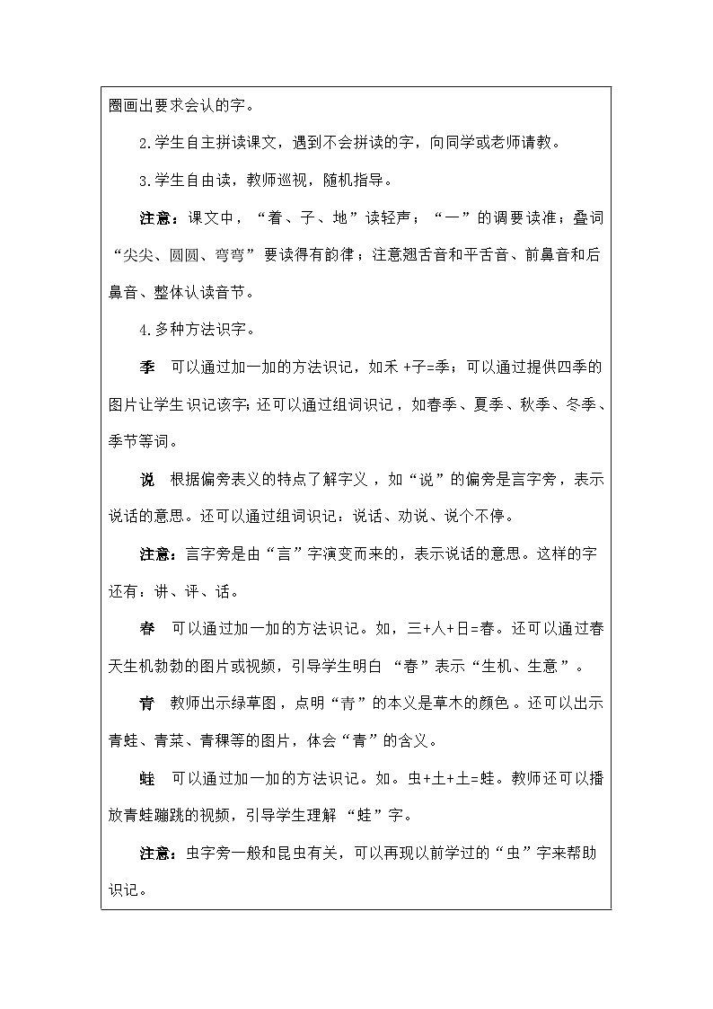 语文统编版(2024)一年级上册阅读4四季 教案第3页