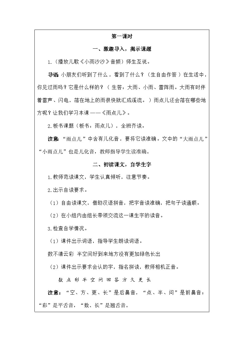 语文统编版(2024)一年级上册阅读10雨点儿 教案第2页