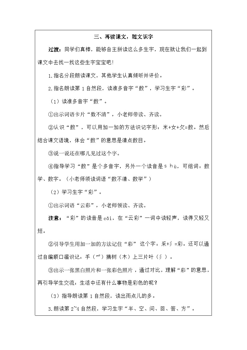 语文统编版(2024)一年级上册阅读10雨点儿 教案第3页