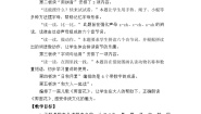 语文一年级上册（2024）第三单元 汉语拼音语文园地三教案及反思