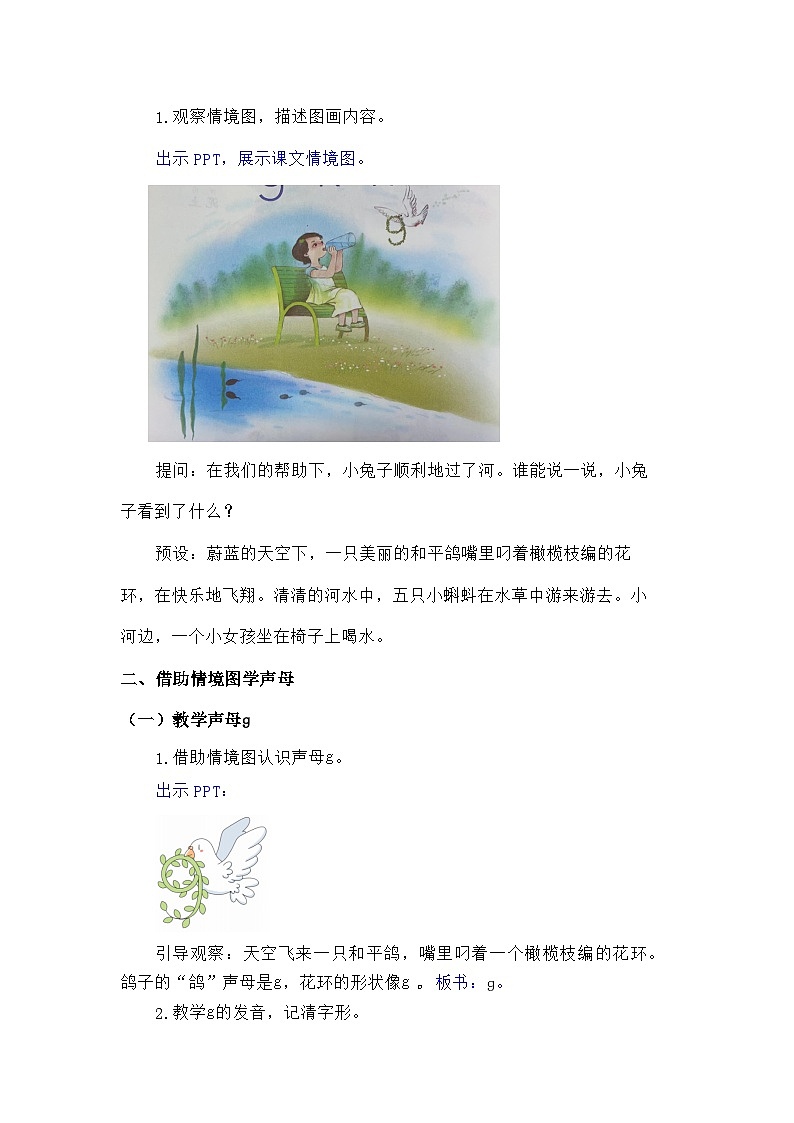 语文统编版(2024)一年级上册汉语拼音-⑤g k h 教案第3页