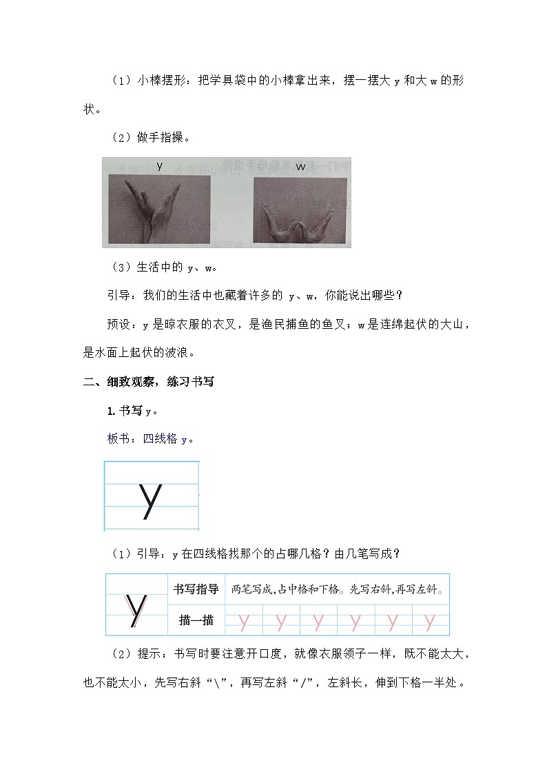 语文统编版(2024)一年级上册汉语拼音-⑨y w 教案第3页