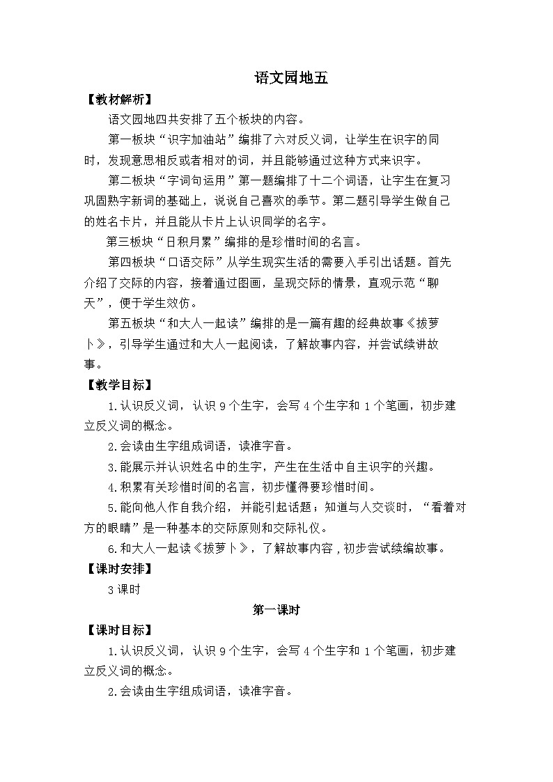 语文统编版(2024)一年级上册语文园地五 教案第1页