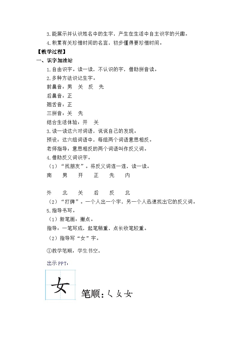 语文统编版(2024)一年级上册语文园地五 教案第2页