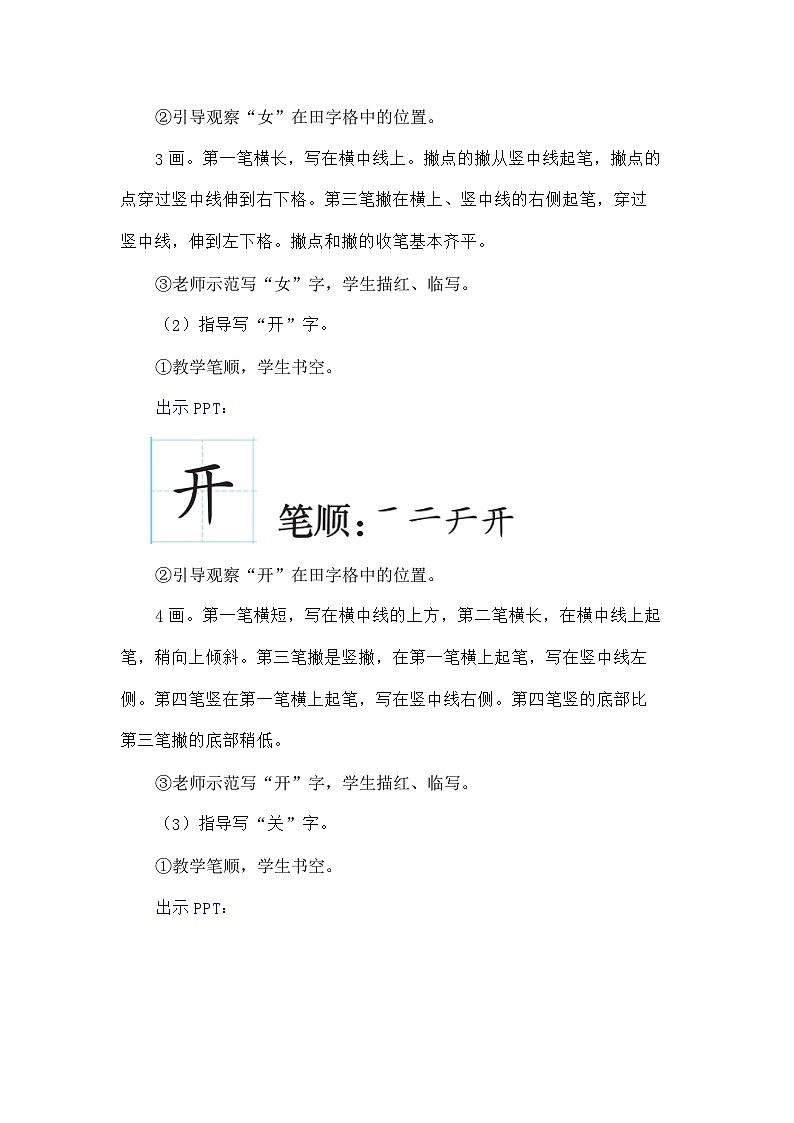 语文统编版(2024)一年级上册语文园地五 教案第3页