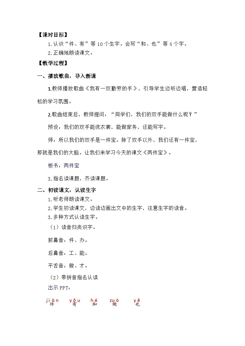 语文统编版(2024)一年级上册阅读7 两件宝 教案02