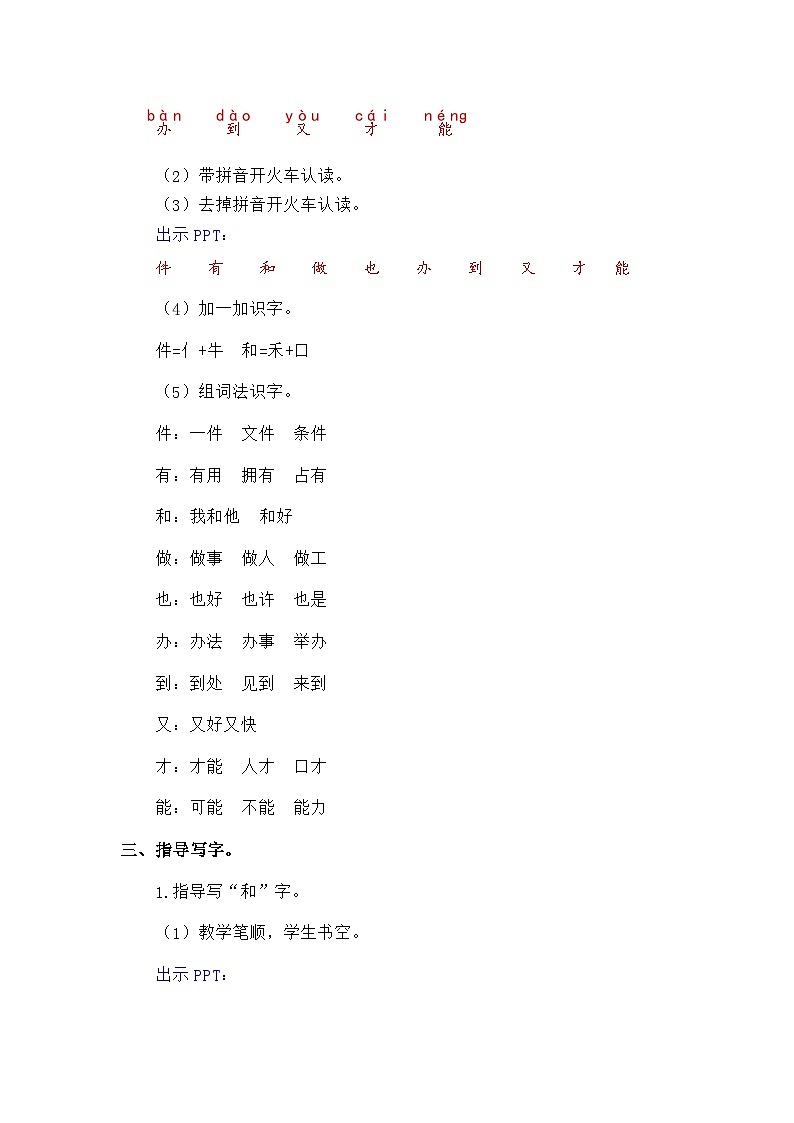语文统编版(2024)一年级上册阅读7 两件宝 教案03
