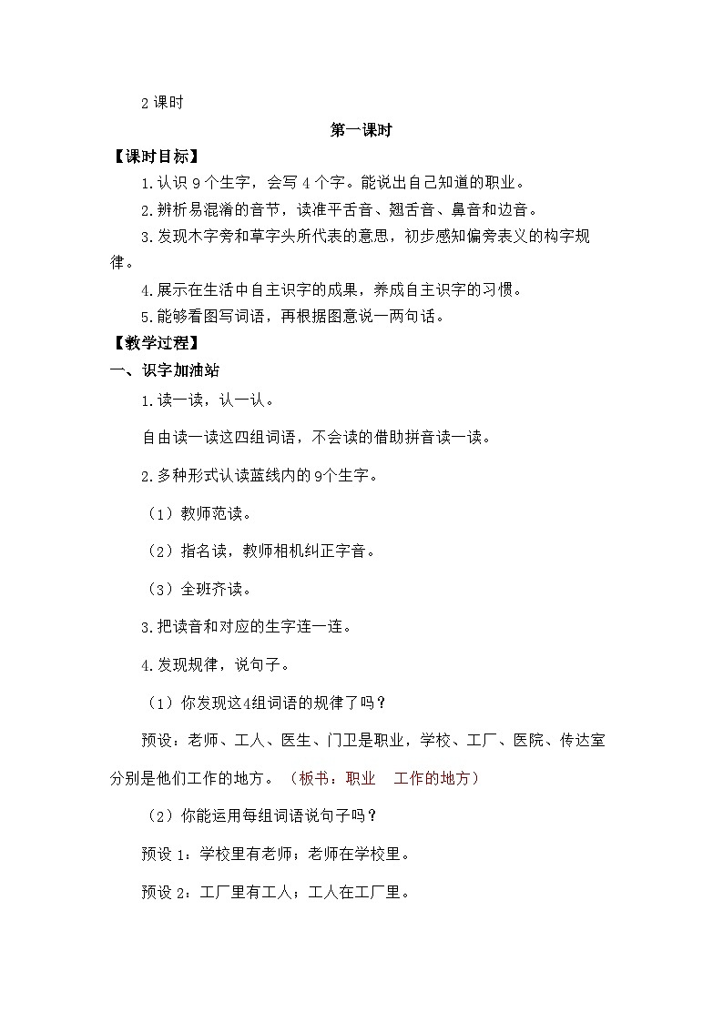 语文统编版(2024)一年级上册语文园地六 教案第2页
