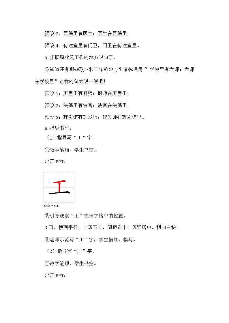 语文统编版(2024)一年级上册语文园地六 教案第3页