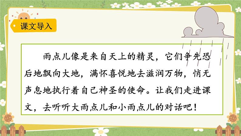 语文统编版(2024)一年级上册雨点儿 课件第1页