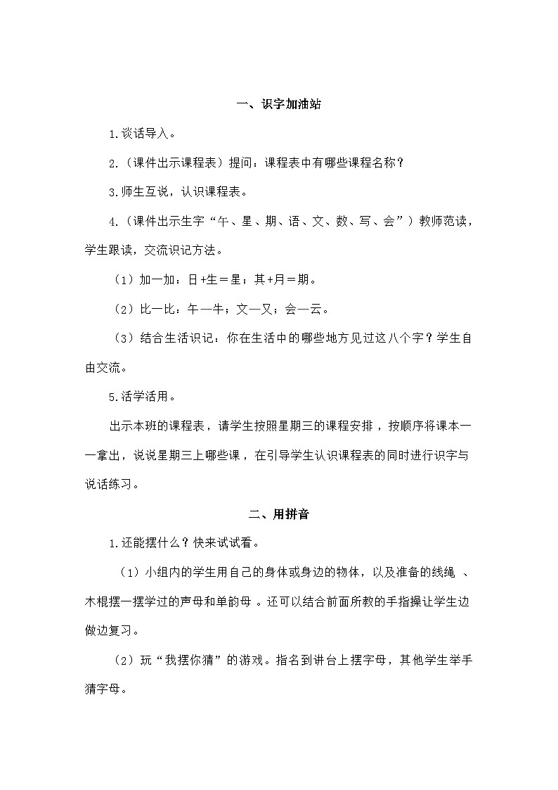 语文统编版(2024)一年级上册语文园地三(教案)第2页