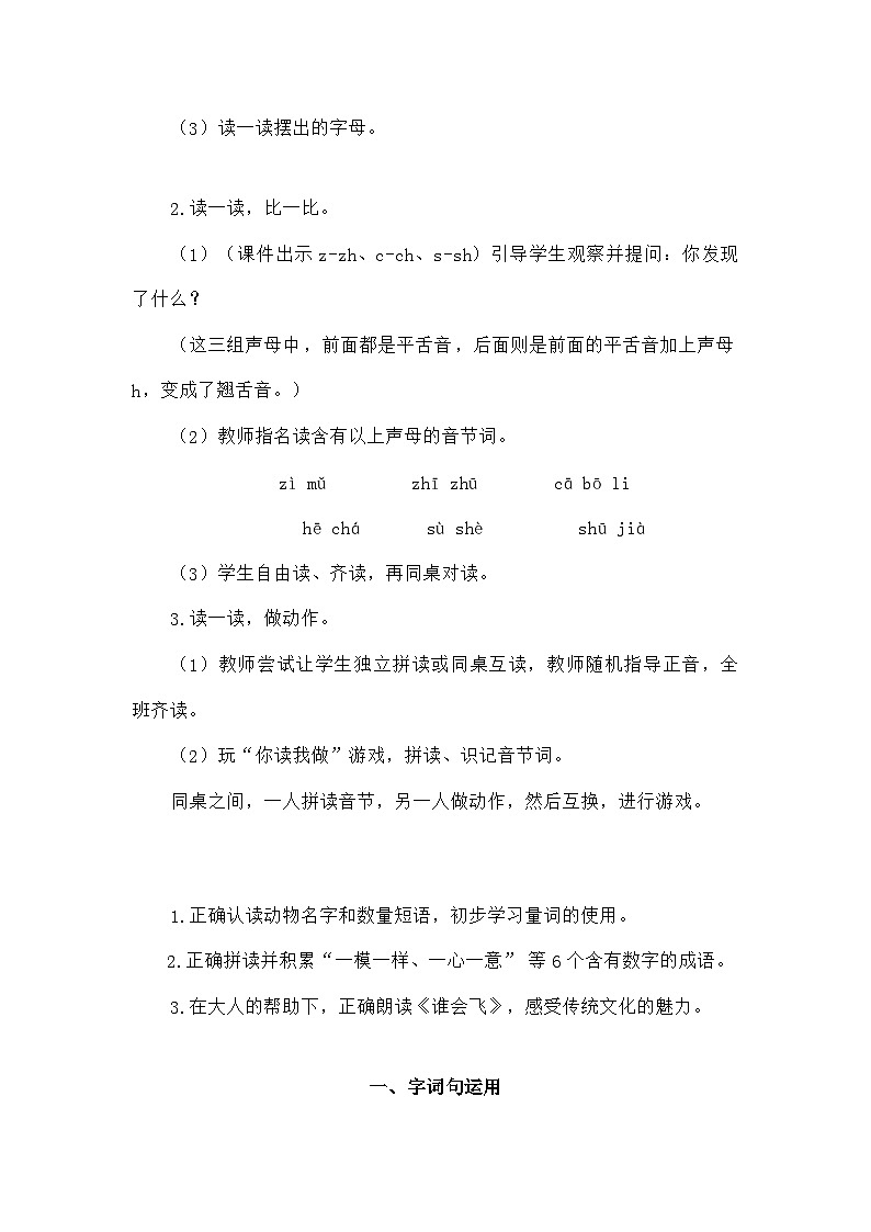 语文统编版(2024)一年级上册语文园地三(教案)第3页
