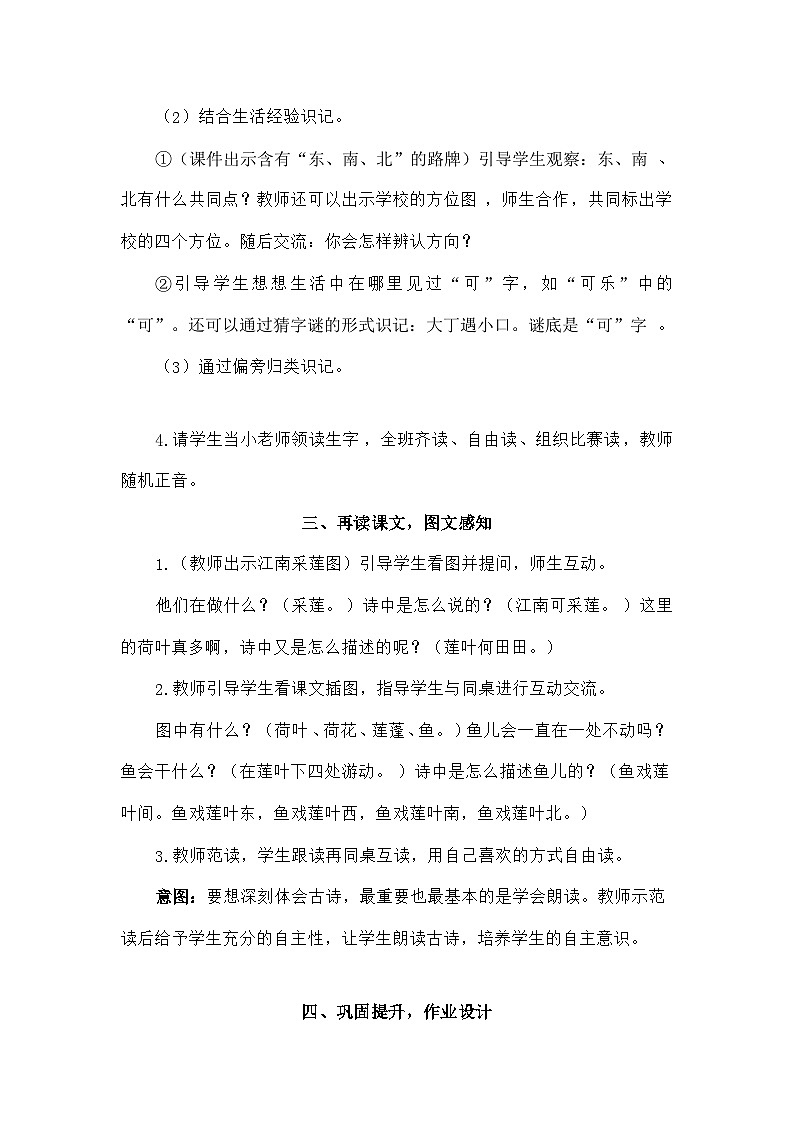 语文统编版(2024)一年级上册2 江南(教案)第3页